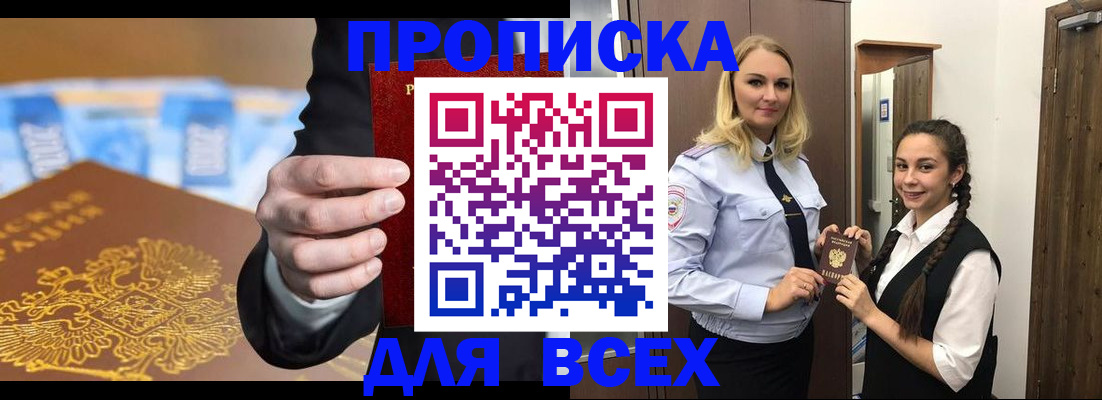 прописка для кредита в Братске