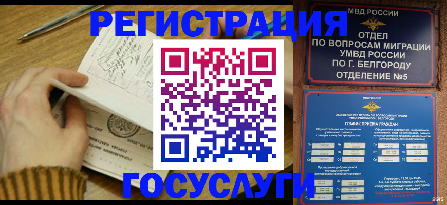 прописка иностранных граждан в Братске