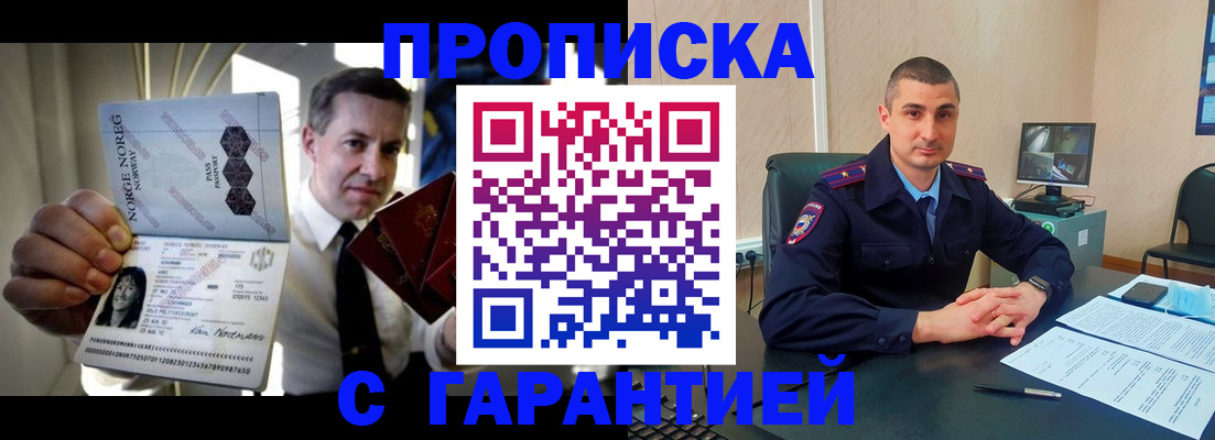 прописка от собственника в Братске