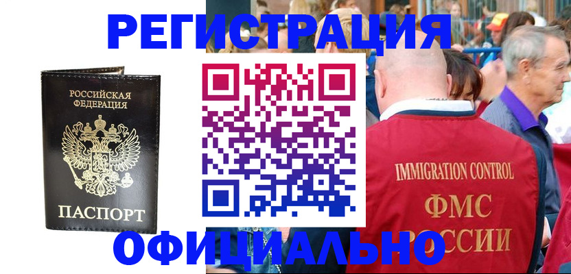 прописка поиск в Братске