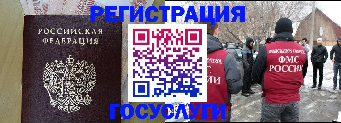 прописка ребенка в Братске