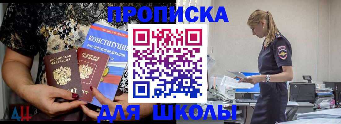 прописка ребенка в Братске